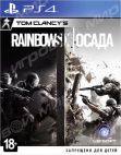 Tom Clancy's Rainbow Six: Осада (PS4) рус