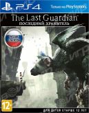 The Last Guardian. Последний хранитель (PS4) Рус